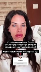 Χριστίνα Μπόμπα: Τριπλαστιάστηκαν τα χείλη της στη Βολιβία: «Ξύπνησα έτσι, έγιναν τριπλάσια»