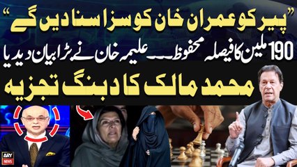 Court reserves verdict in £190 million reference against Imran Kha, Wife - Malick's Analysis