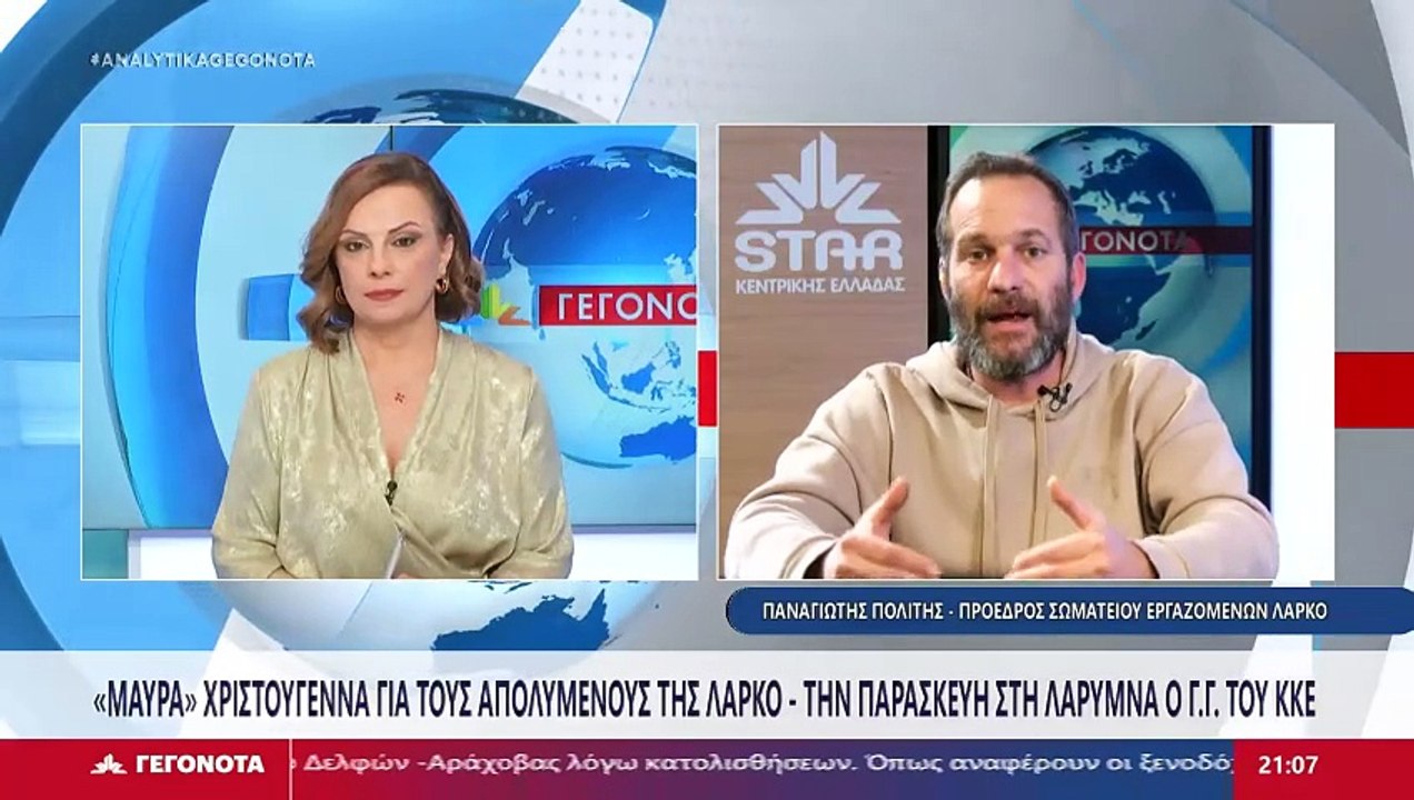 Ο Πρόεδρος Σωματείου Εργαζομένων ΛΑΡΚΟ, Παναγιώ...