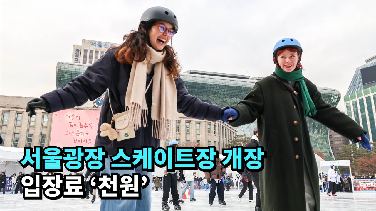서울광장 스케이트장 개장…입장료 '천원'