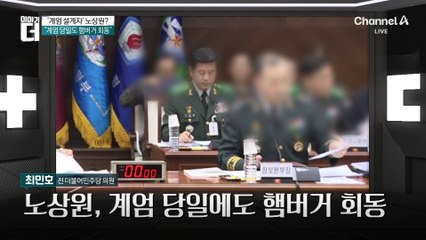 ‘계엄 비선 의혹’ 노상원은 누구?