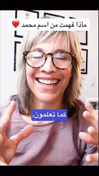 Cette militante étudie l'arabe pour comprendre le Coran et l'islam, et voici son analyse du nom Muhammad, que la paix soit sur lui ❤️💫💫💫