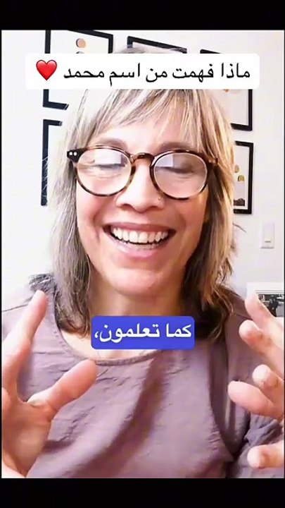 Cette militante étudie l'arabe pour comprendre le Coran et l'islam, et voici son analyse du nom Muhammad, que la paix soit sur lui ❤️💫💫💫