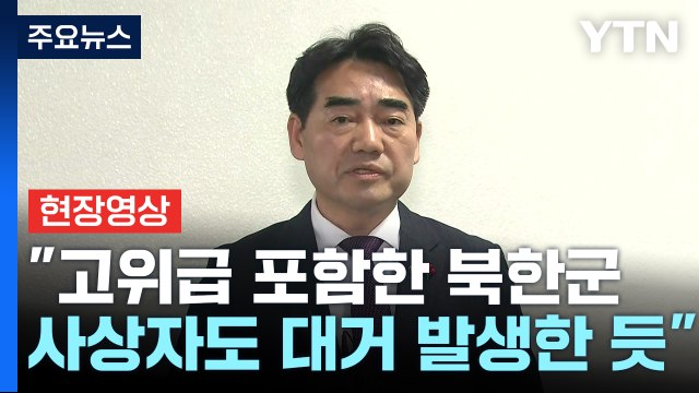 [현장영상+] 북한군, 드론 공격에 숙달 안 돼...러시아군 불만 / YTN