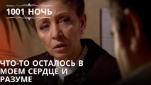 Что-то осталось в моем сердце и разуме| 1001 ночь - Эпизод 39