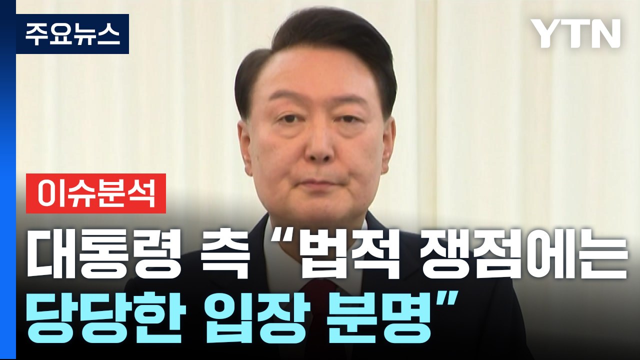 [시사정각] '윤 45년 지기' 석동현 "내란죄 성립 안돼...한 대행 '재의요구'...