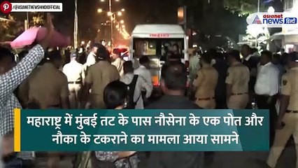 Mumbai Boat Accident: हादसे में बचे लोगों ने किया चौंकाने वाला खुलासा । Ferry Capsize