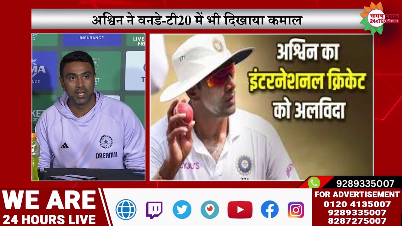 रव‍िचंद्रन अश्व‍िन ने इंटरनेशनल क्रिकेट को कहा अलविदा