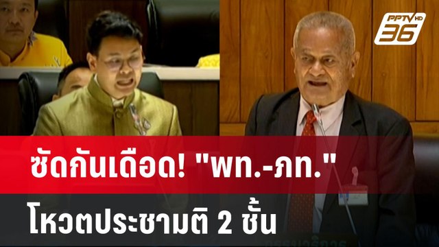 ซัดกันเดือด! พท.-ภท. โหวตประชามติ 2 ชั้น | เที่ยงทันข่าว | 19 ธ.ค. 67