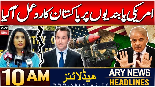 ARY News 10 AM Headlines | 19th DEC 2024 | Pak terms US sanctions on missile programme as ‘biased’