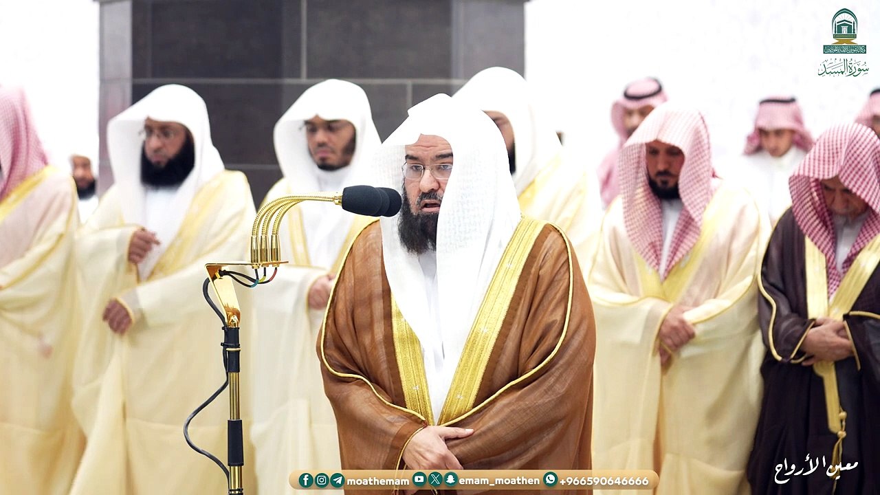 Surah Al-Masad The audio and visual Qur’an from the Tarawih and Tahajjud prayers in the Grand Mosque for the year 1445 AH.