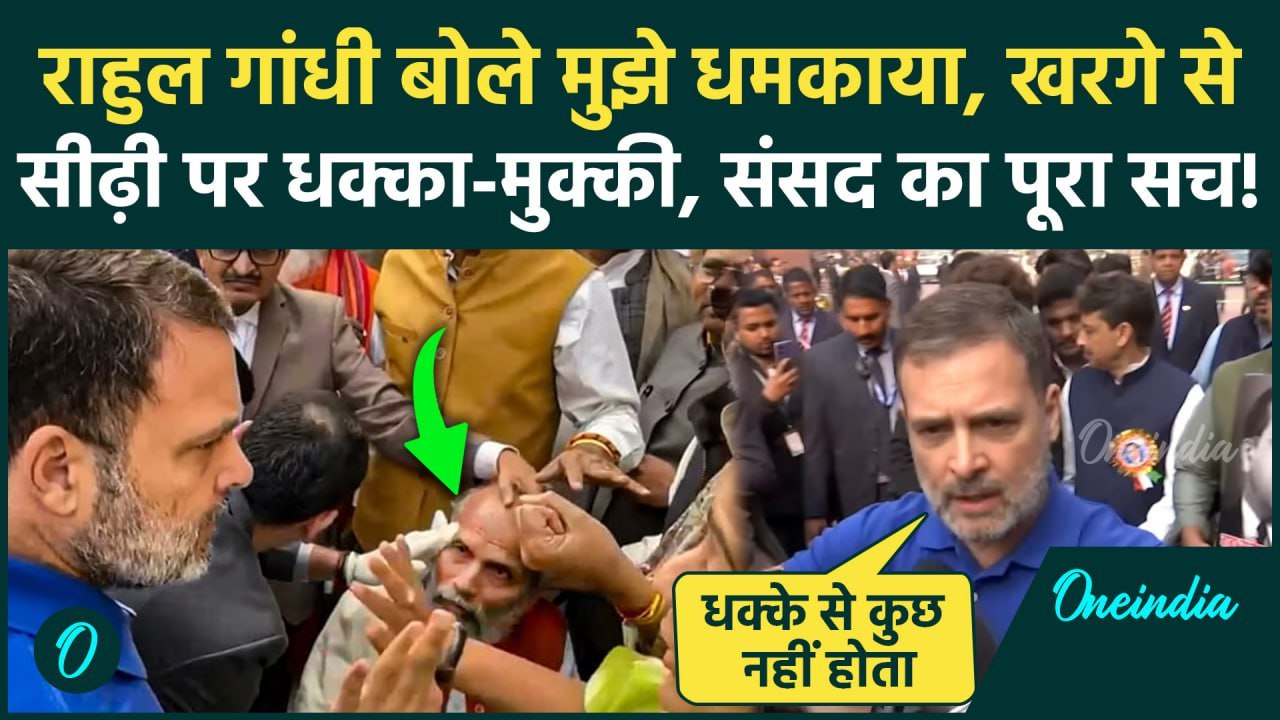 Pratap Sarangi Injury Video: Rahul Gandhi बोले मुझे धमकी दी, Mallikarjun Kharge से धक्का मुक्की की