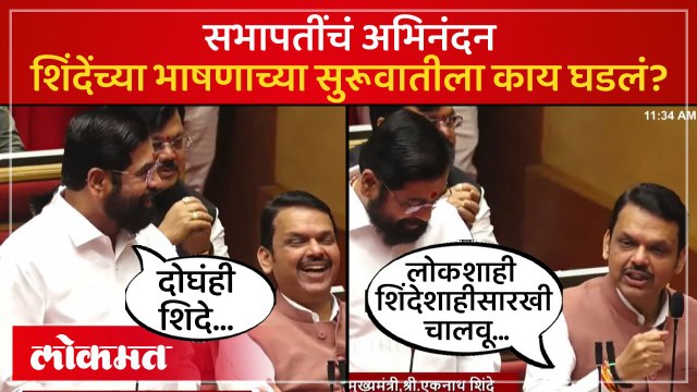 एकनाथ शिंदेंनी राम शिंदेंचं अभिनंदन करताना काय घडलं? | Eknath Shinde Congratulates Ram Shinde