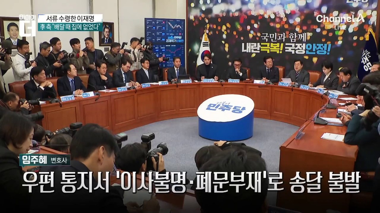 이재명, 소송서류 수령…‘선거법 2심’ 시작한다