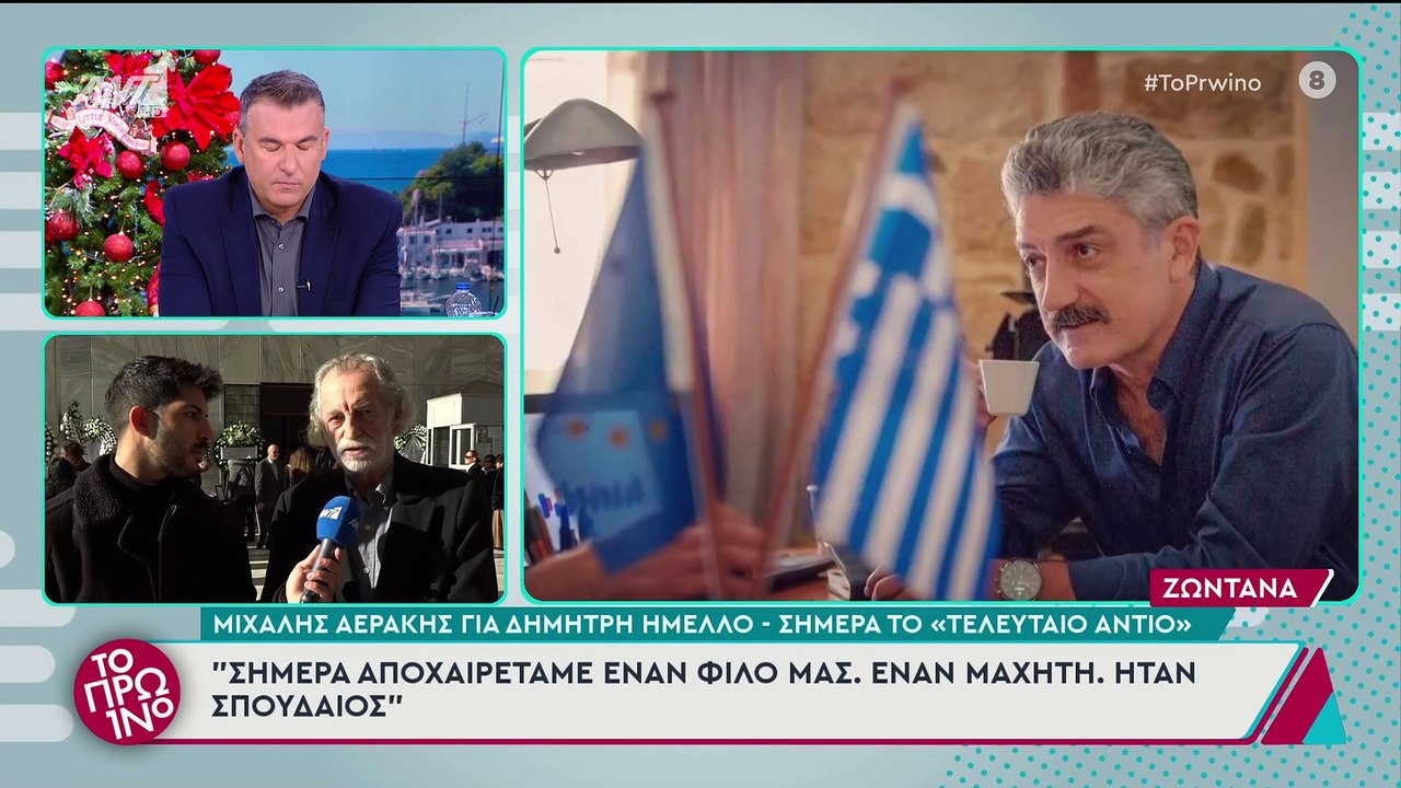 Συντεντριμμένος ο Μιχάλης Αεράκης στο Πρωινό γι...