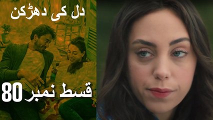 دل کی دھڑکن   Heart Beat Episode 80