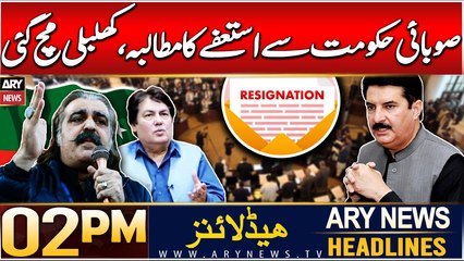 ARY News 2 PM headlines | 19th DEC 2024 | Political Choas in KP