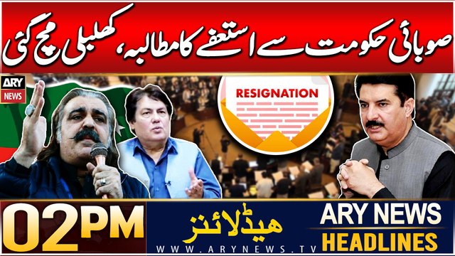 ARY News 2 PM headlines | 19th DEC 2024 | Political Choas in KP