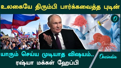 Russia Develops Cancer Vaccine, To Distribute For Free: Report | Oneindia Tamil