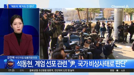 윤 대통령 측 “尹, 체포의 ‘체’자도 이야기한 적 없다”