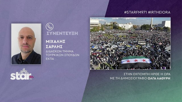 Μιχάλης Σαρλής Διδάσκων ΕΚΠΑ: Το 2024 αύξησε την αστάθεια σε πολλές περιοχές του πλανήτη