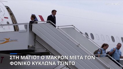 Ο Γάλλος πρόεδρος Εμανουέλ Μακρόν επισκέπτεται τη Μαγιότ στον απόηχο του κυκλώνα Τσιντό