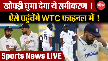 ये समीकरण खोपड़ी घुमा देंगे ! ऐसे पहुंचेंगे WTC फाइनल में !