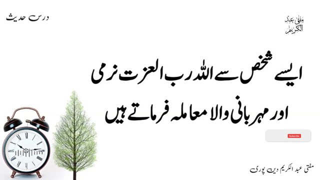 Is Shaks Say Allah Narmi o Asani Wala Mamla Farmatay hain | Mufti Abdul Karim Den Puri | 19-12-2024