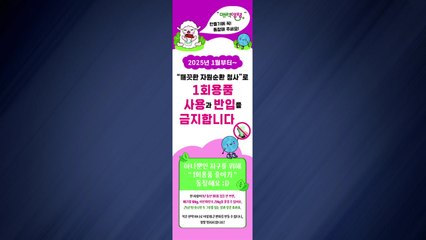 [경기] 양평군, 내년부터 청사에 일회용 컵 반입 금지 / YTN