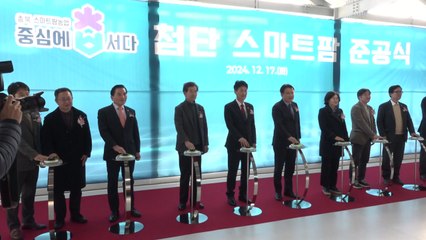[충북] 충북, 스마트팜 전문 연구시설 가동...작물 생산 모델 개발 / YTN