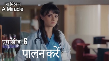 पालन ​​करें-चमत्कारी चिकित्सक भाग 6