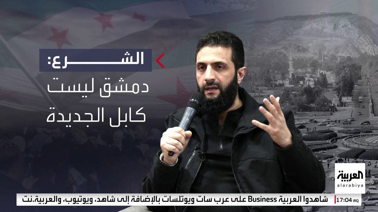 الشرع يطالب بإزالة "تحرير الشام" من قوائم الإرهاب ورفع العقوبات عن سوريا