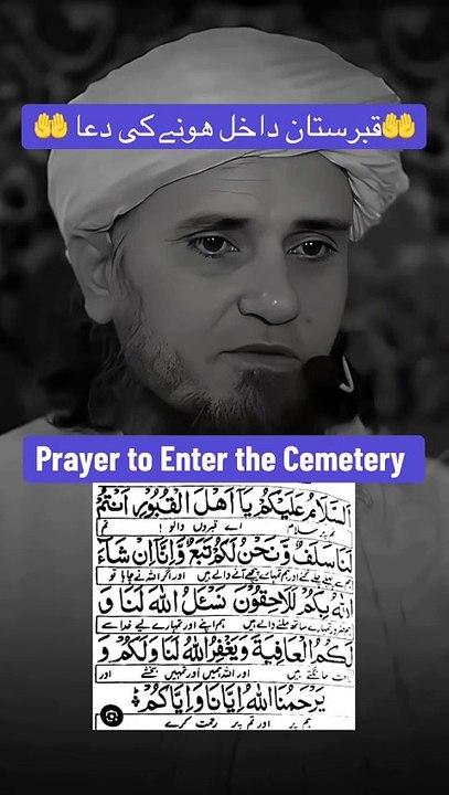 Prayer to Enter the Cemetery 🤲🤲