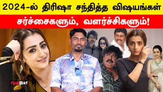 Issues Faced by Trisha in 2024 | Gilli Re Release | Matta Song | Mansoor Alikhan | Filmibeat Tamil