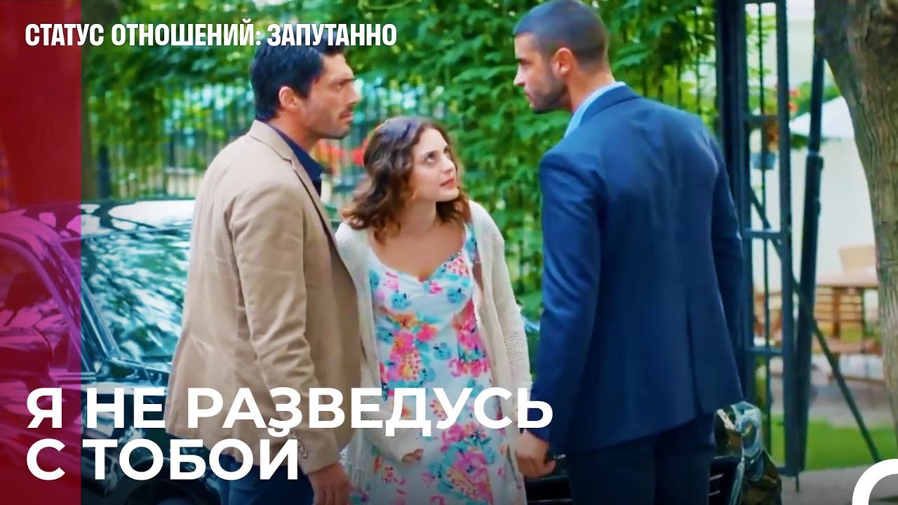 Нас не осталось - Статус отношений; Запутанно 4...