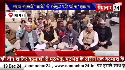 Agra: आम आदमी पार्टी ने मेट्रो के चलते मकान की दरार पर डीएम को सौपा ज्ञापन