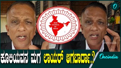 ಬಾರ್ ಕೌನ್ಸಿಲ್ ಬಗ್ಗೆ ಸಿಡಿದೆದ್ದ ವಕೀಲ್ ಸಾಬ್  ಜಗದೀಶ್    Lawyer Jagadhish | BBK11