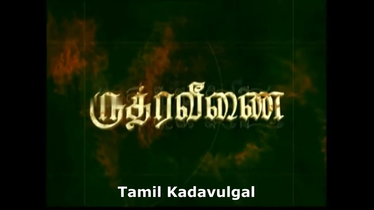ருத்ரவீணை 01 - Rudraveenai Episode 01