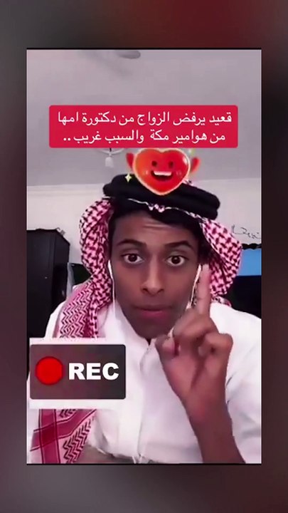 رد قعيد المجد على عرض الزواج من فتاة ثرية في البث
