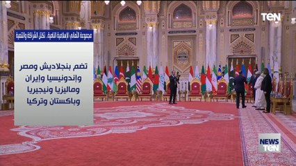 حجم التعاون التجاري والاقتصادي بين دول منظمة الثماني النامية