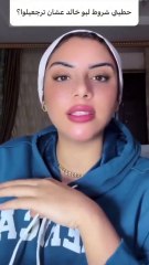 عودة أم خالد لزوجها مجدداً تثير الجدل