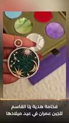 فخامة هدية رنا القاسم للجين عمران في عيد ميلادها