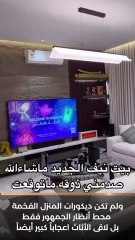 نيف السيد يوثق فخامة منزله الجديد