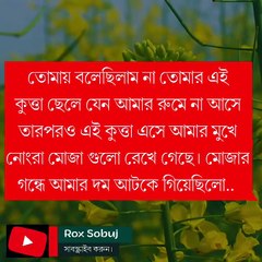 ভাই বোনের মধুর সম্পর্ক | খুব সুন্দর একটি গল্প | Mishty Valobashar Golpo