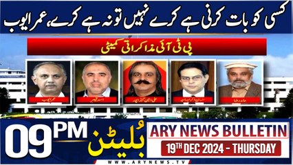 ARY News 9 PM News Bulletin | 19th Dec 2024 | Kisi Ko Baat Karni Hai Kere Nahi To Nah Hai Kere,