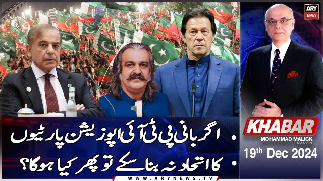 KHABAR Muhammad Malick Kay Saath | ARY News | 19th December 2024