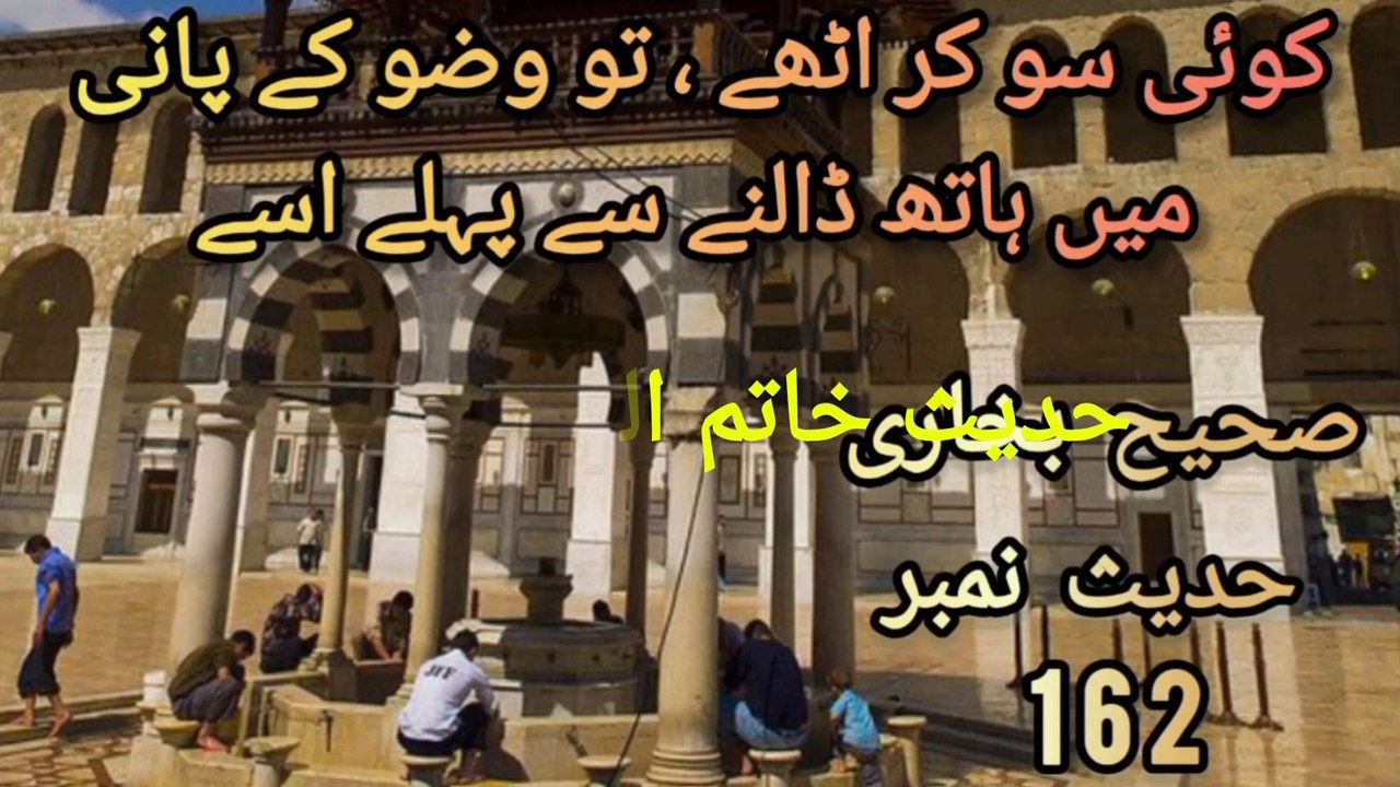 Sahih Bukhari Hadees No 162.