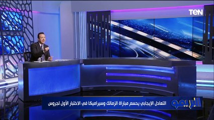 إسلام صادق: جروس فشل في أول اختبار مع الزمالك... وزيزو ينتظر مليون دولار للتجديد