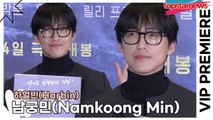 남궁민(Namkoong Min), 카리스마는 없고 상큼함만 가지고 온 미모 끝판왕(‘하얼빈’ VIP시사회) [TOP영상]