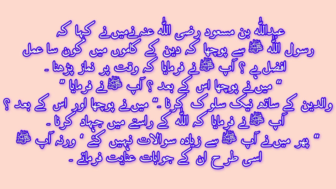 فضیلت والے کام کے بارے میں حدیث نبوی